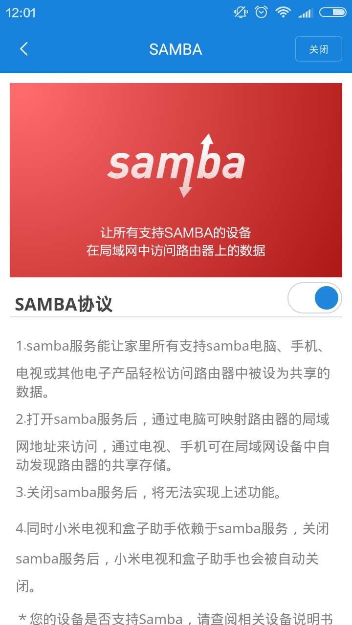 4、确保smb开启2.jpg